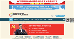 Desktop Screenshot of chengdu.cn