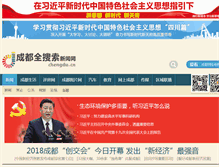 Tablet Screenshot of chengdu.cn