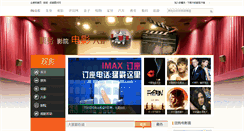 Desktop Screenshot of movie.chengdu.cn