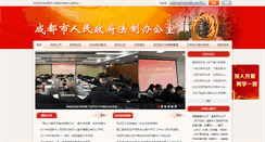 Desktop Screenshot of cdlao.chengdu.gov.cn
