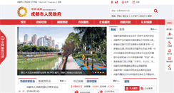 Desktop Screenshot of chengdu.gov.cn