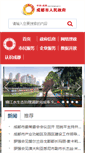 Mobile Screenshot of chengdu.gov.cn