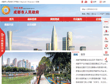 Tablet Screenshot of chengdu.gov.cn