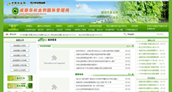 Desktop Screenshot of cdbpw.chengdu.gov.cn