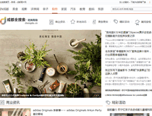 Tablet Screenshot of mes.chengdu.cn