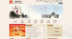 Desktop Screenshot of cdarchive.chengdu.gov.cn