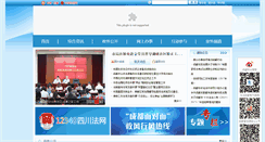 Desktop Screenshot of cdjustice.chengdu.gov.cn