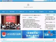Tablet Screenshot of cdjustice.chengdu.gov.cn